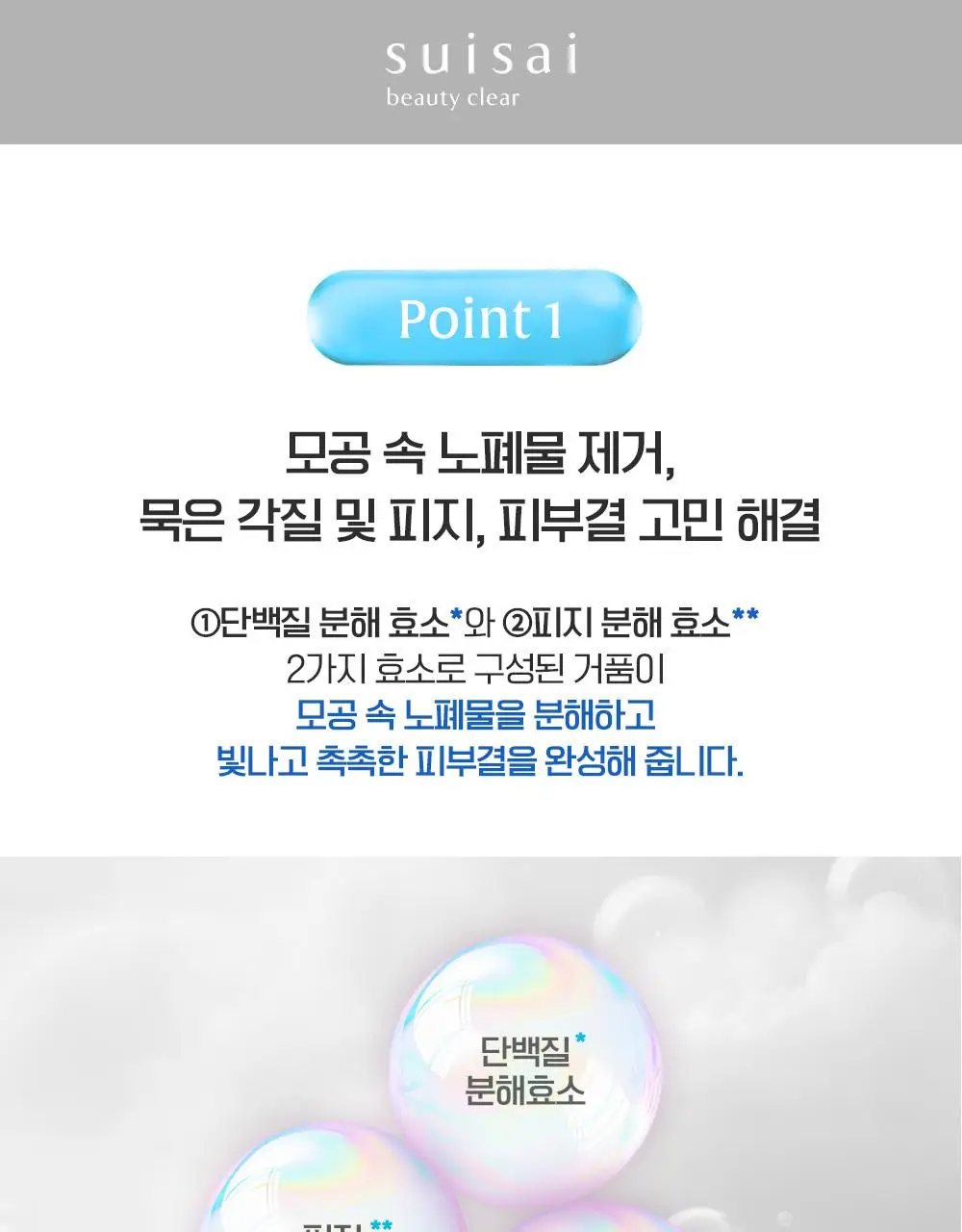 [깐달걀효소세안제] 수이사이 뷰티 클리어 파우더 워시 6종 (오리지널, 블랙, 골드, 그린, 핑크, 탄산피지) 상세페이지 17